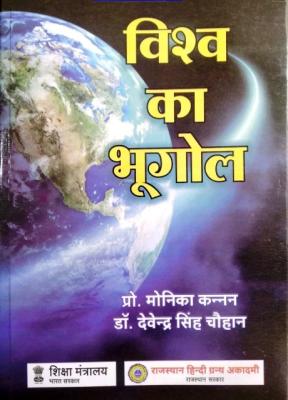 RHGA World Geography (Vishwa Ka Bhugol) By Monika Kannan And Dr. Devendra Singh Chouhan Latest Edition
